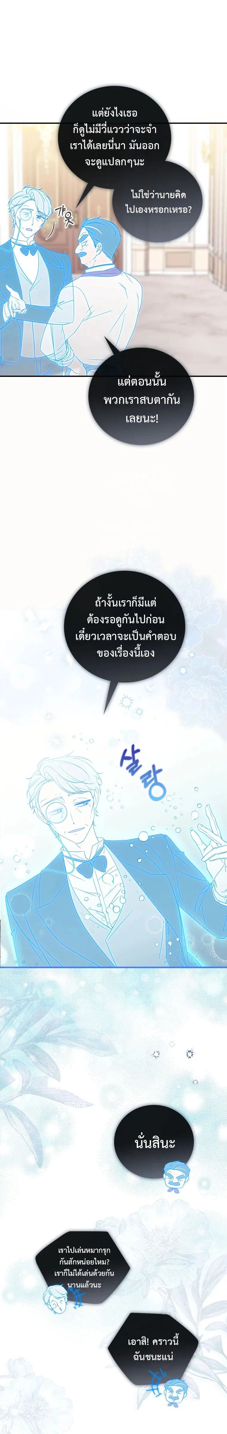 A Princess Who Reads Fortune ตอนที่ 3 13