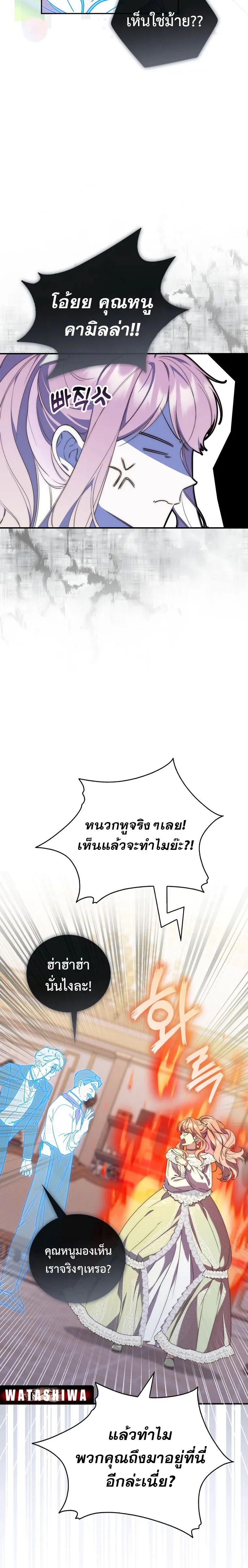 A Princess Who Reads Fortune ตอนที่ 3 18
