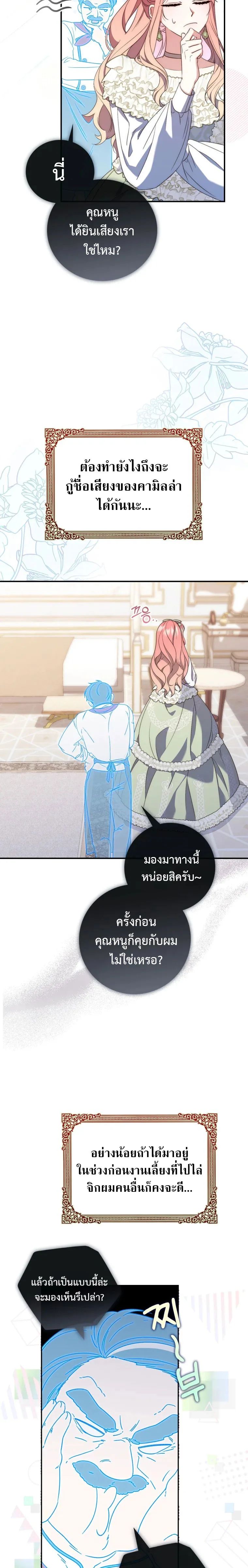 A Princess Who Reads Fortune ตอนที่ 3 17