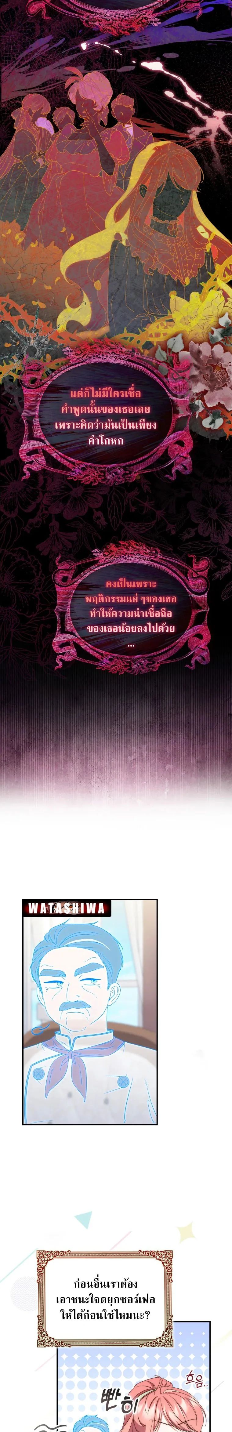 A Princess Who Reads Fortune ตอนที่ 3 16