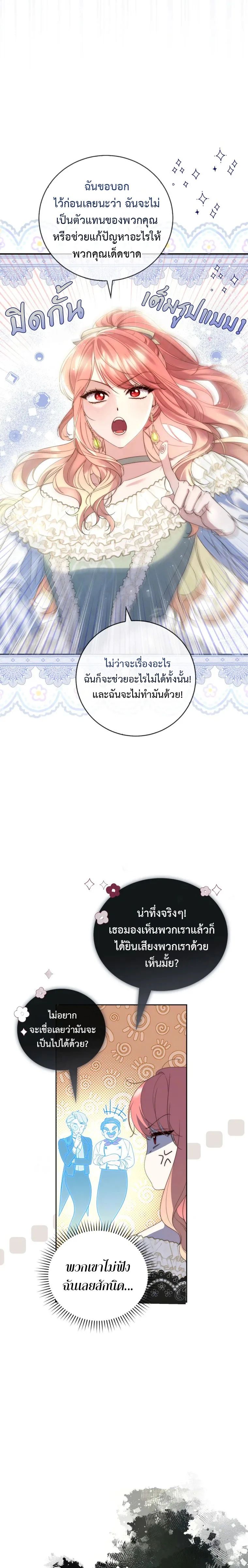 A Princess Who Reads Fortune ตอนที่ 3 19