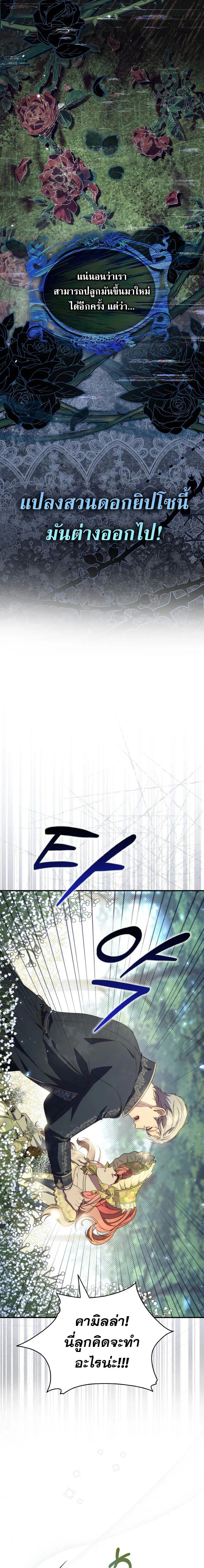 A Princess Who Reads Fortune ตอนที่ 3 25