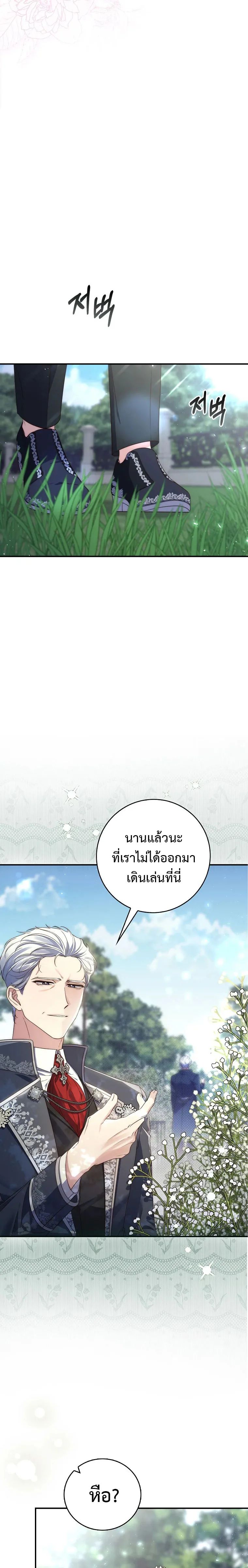 A Princess Who Reads Fortune ตอนที่ 3 23