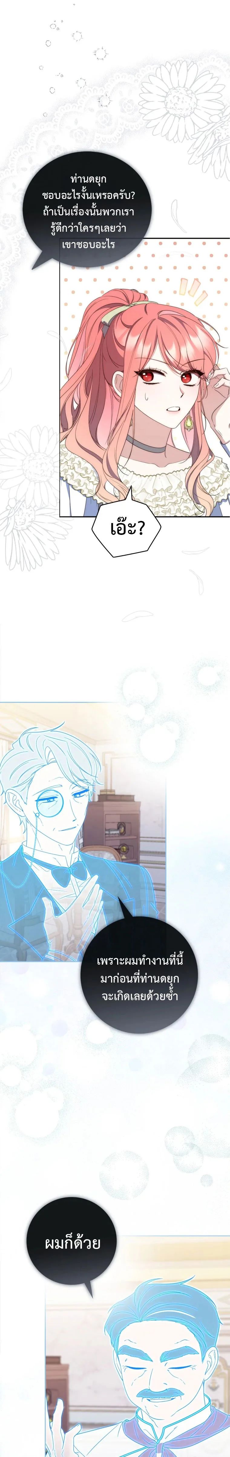 A Princess Who Reads Fortune ตอนที่ 3 21