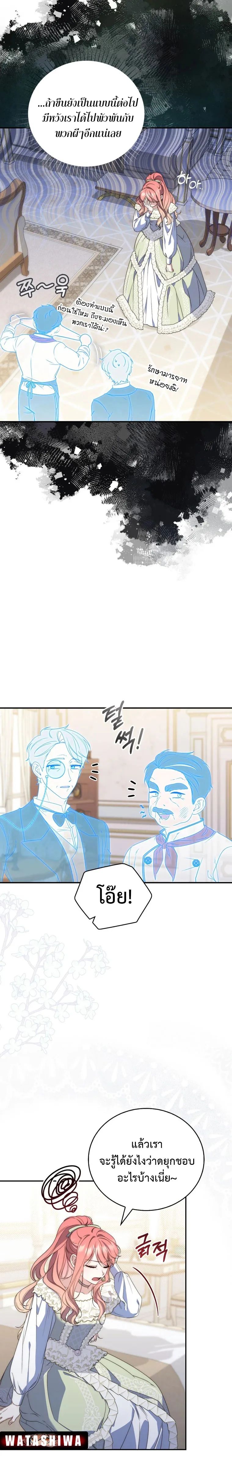 A Princess Who Reads Fortune ตอนที่ 3 20