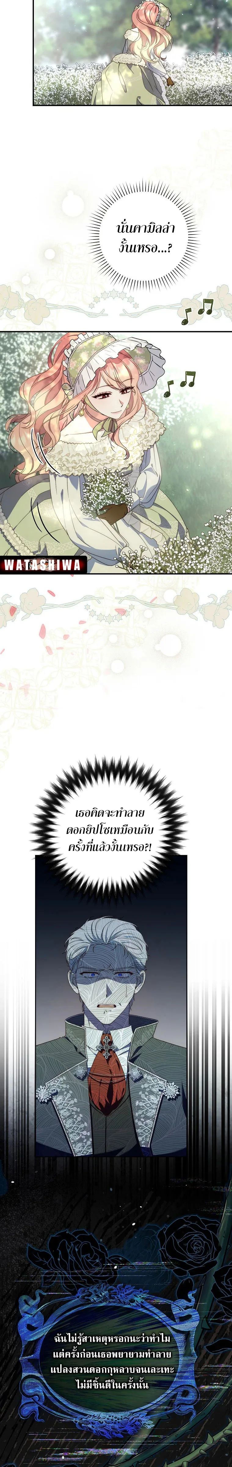 A Princess Who Reads Fortune ตอนที่ 3 24