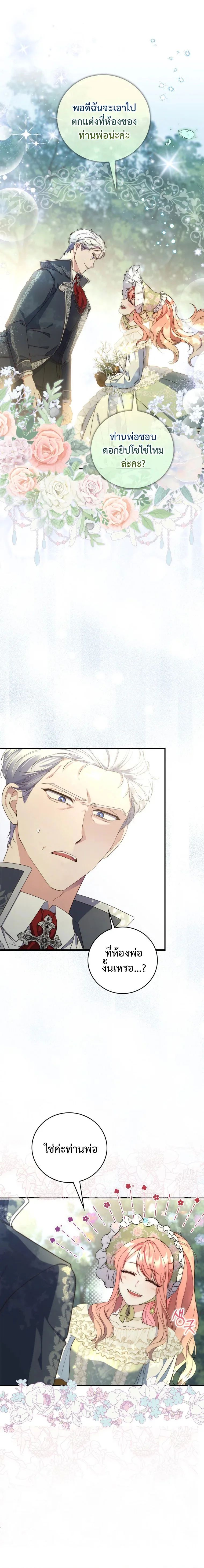 A Princess Who Reads Fortune ตอนที่ 3 27