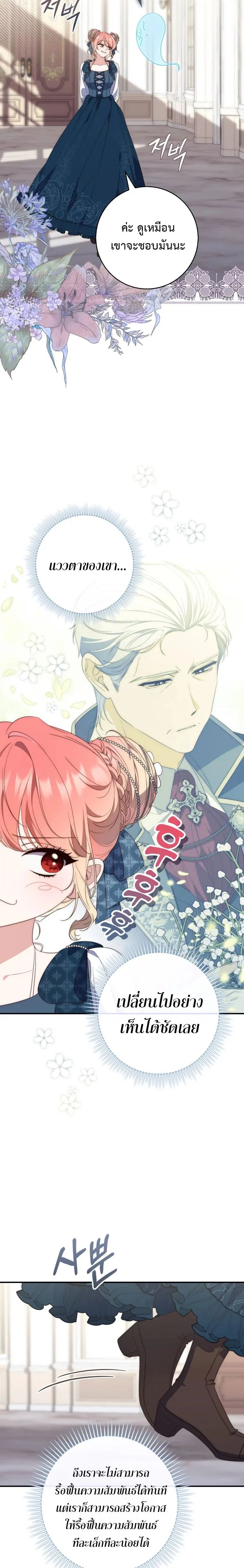 A Princess Who Reads Fortune ตอนที่ 4 4