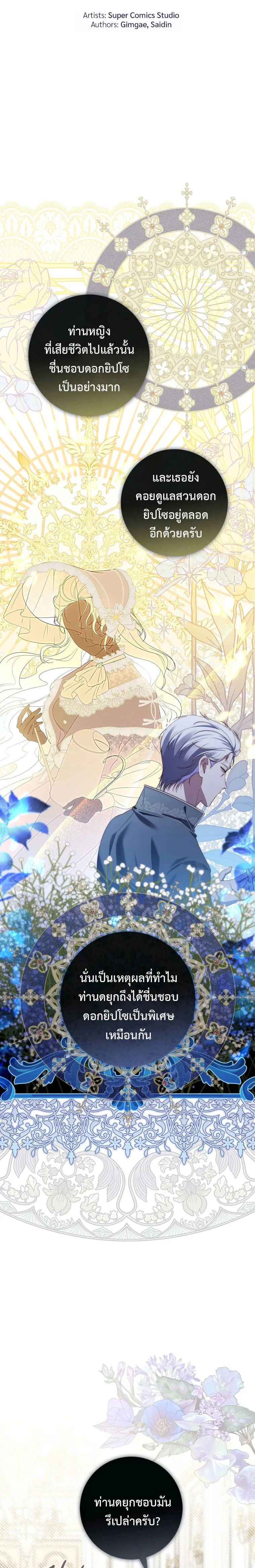 A Princess Who Reads Fortune ตอนที่ 4 3