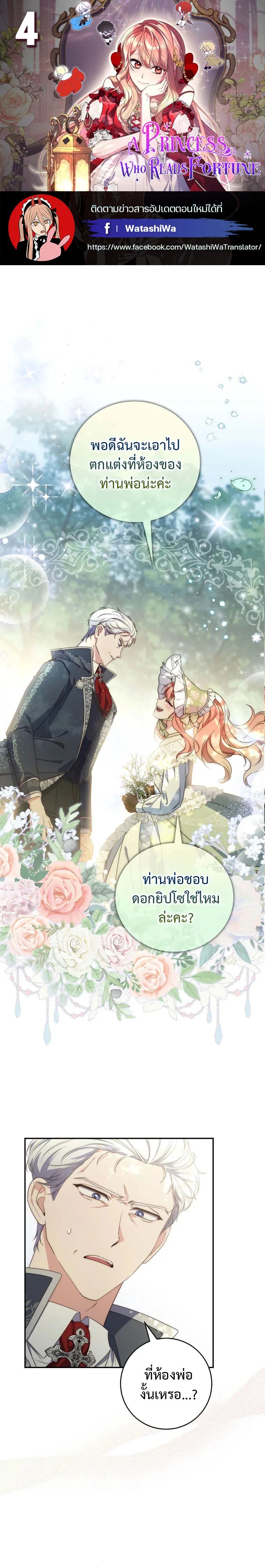 A Princess Who Reads Fortune ตอนที่ 4 1
