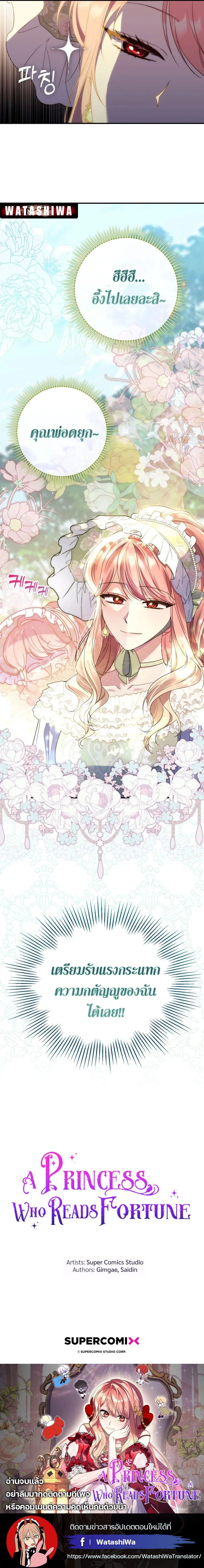 A Princess Who Reads Fortune ตอนที่ 3 28