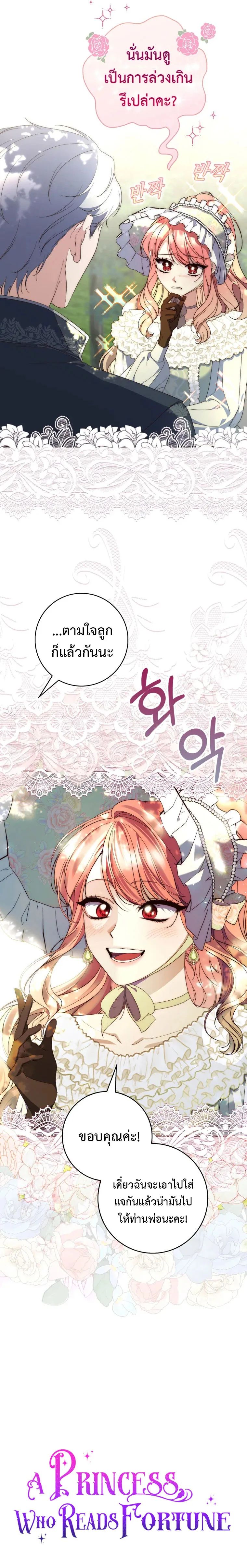 A Princess Who Reads Fortune ตอนที่ 4 2