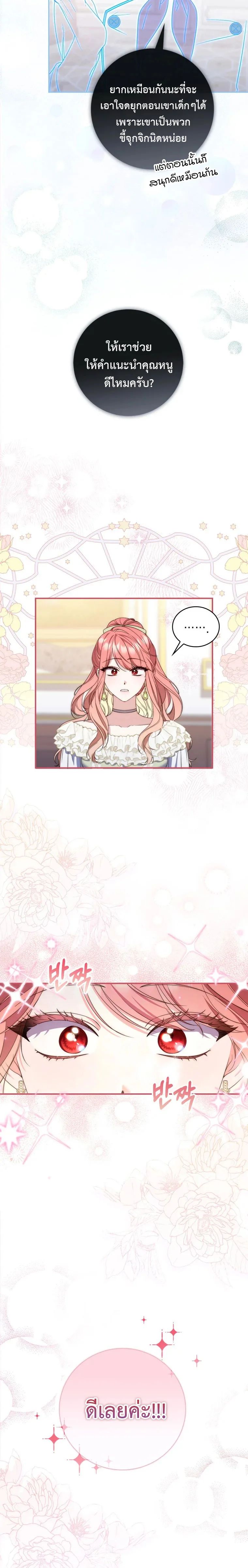 A Princess Who Reads Fortune ตอนที่ 3 22