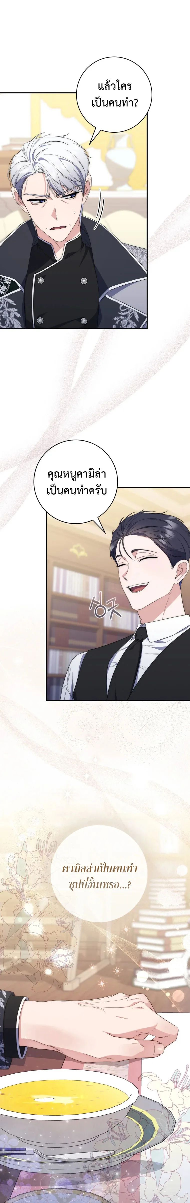 A Princess Who Reads Fortune ตอนที่ 4 13