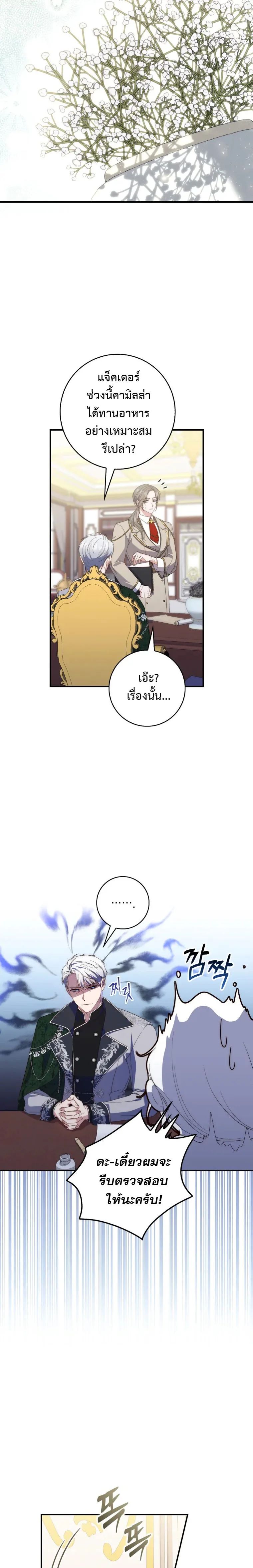 A Princess Who Reads Fortune ตอนที่ 4 8