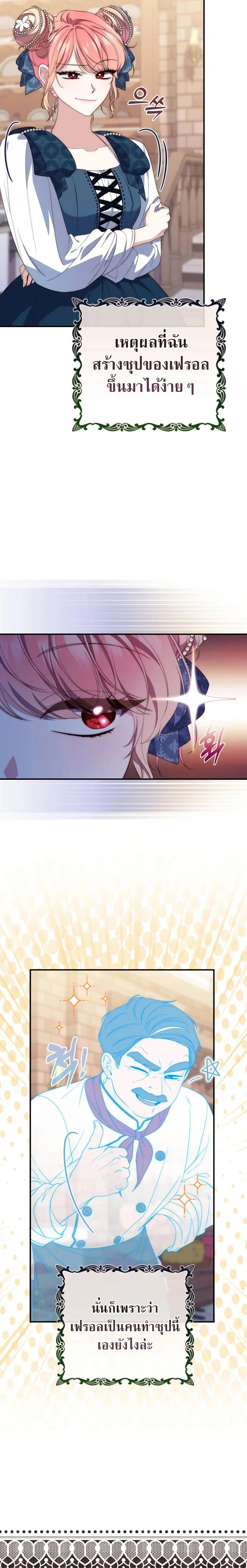 A Princess Who Reads Fortune ตอนที่ 4 16