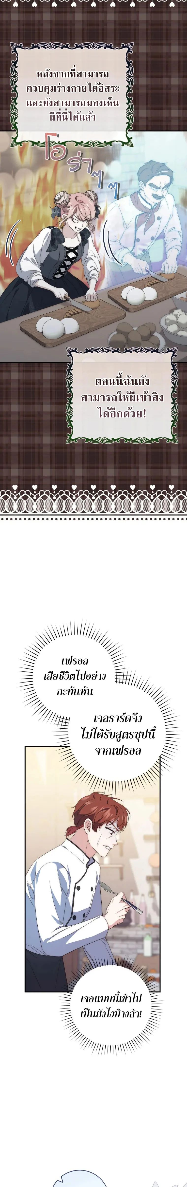 A Princess Who Reads Fortune ตอนที่ 4 17