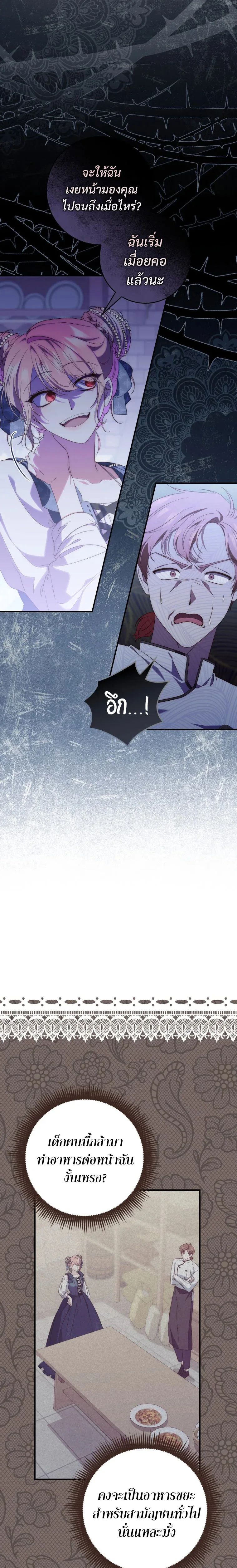 A Princess Who Reads Fortune ตอนที่ 4 19