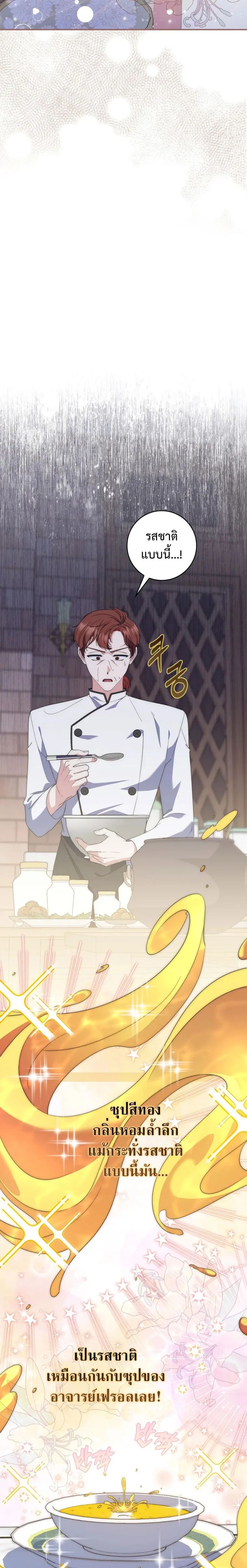 A Princess Who Reads Fortune ตอนที่ 4 14