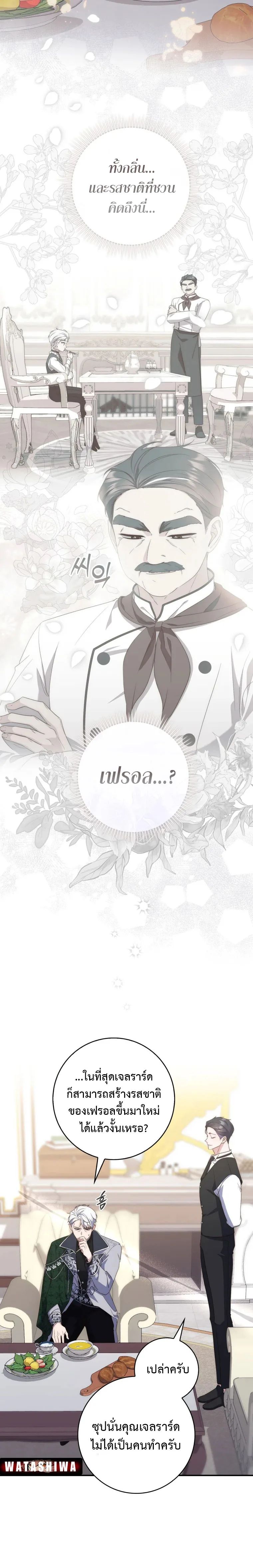 A Princess Who Reads Fortune ตอนที่ 4 12