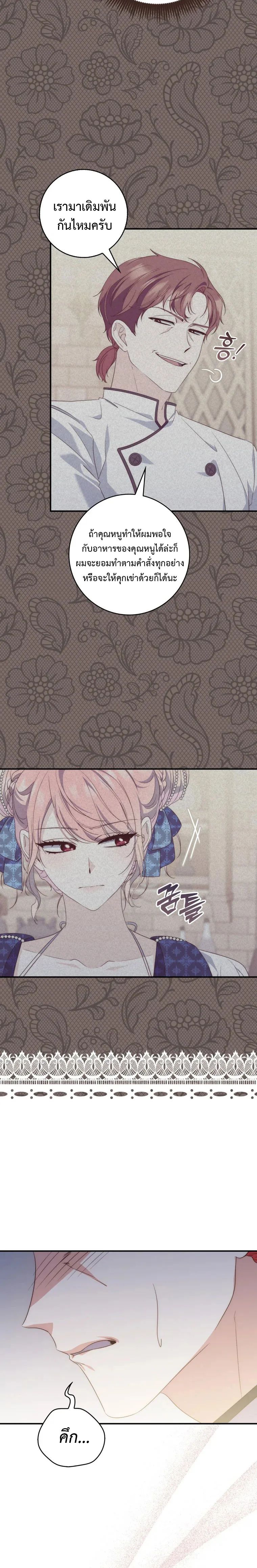 A Princess Who Reads Fortune ตอนที่ 4 20