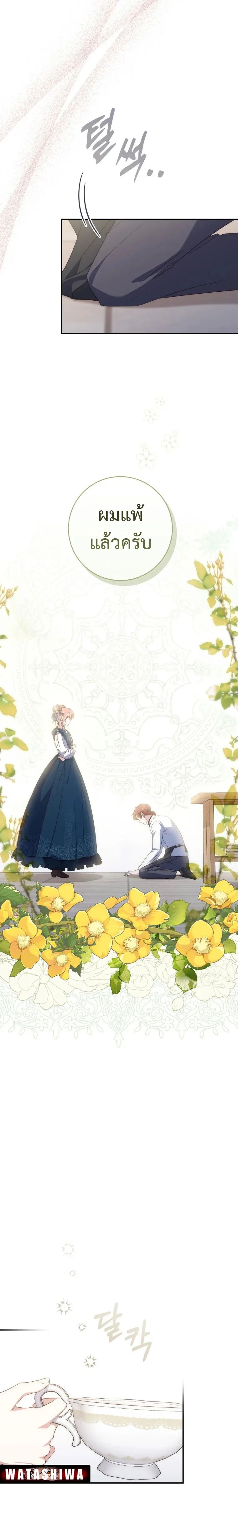 A Princess Who Reads Fortune ตอนที่ 4 21