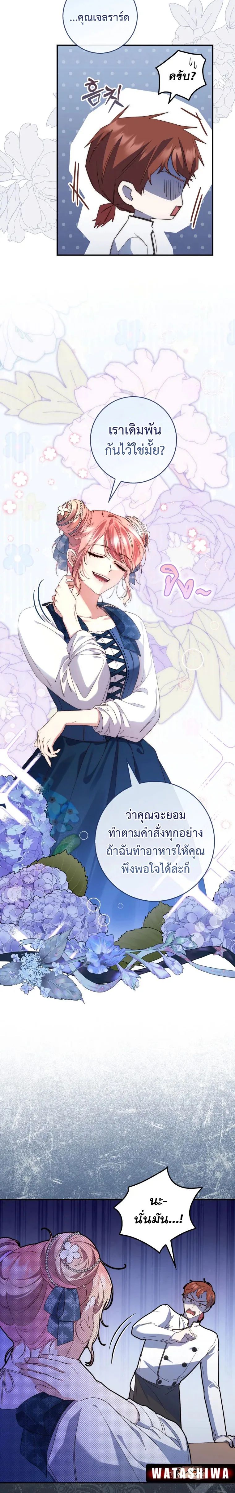 A Princess Who Reads Fortune ตอนที่ 4 18
