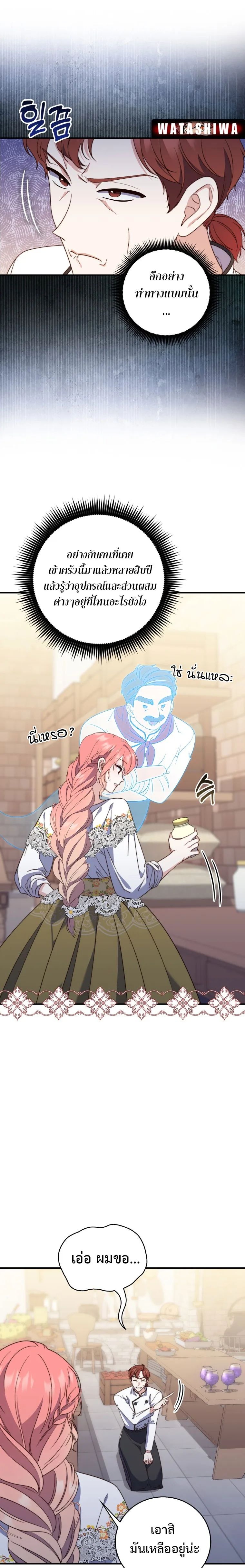 A Princess Who Reads Fortune ตอนที่ 5 10