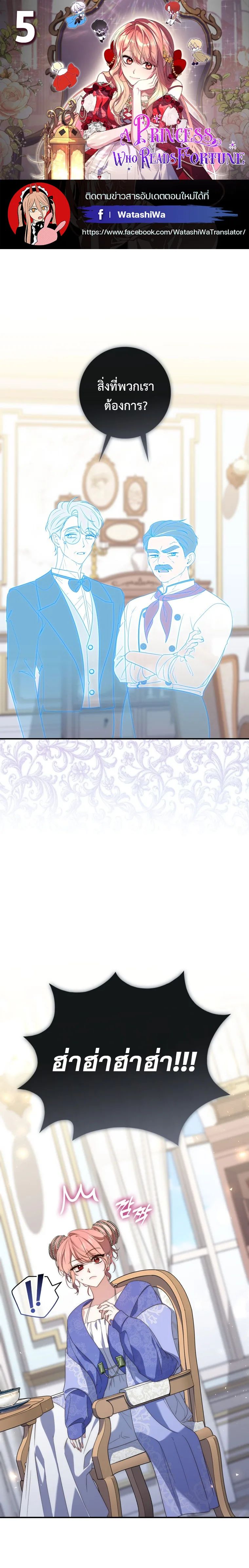 A Princess Who Reads Fortune ตอนที่ 5 1
