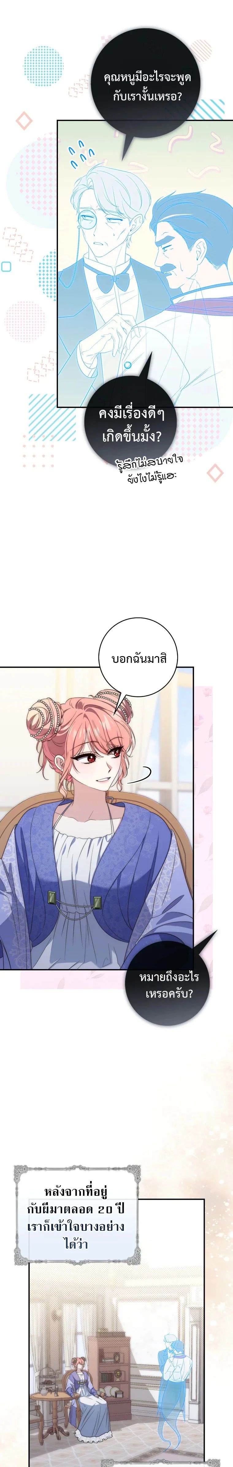 A Princess Who Reads Fortune ตอนที่ 4 23