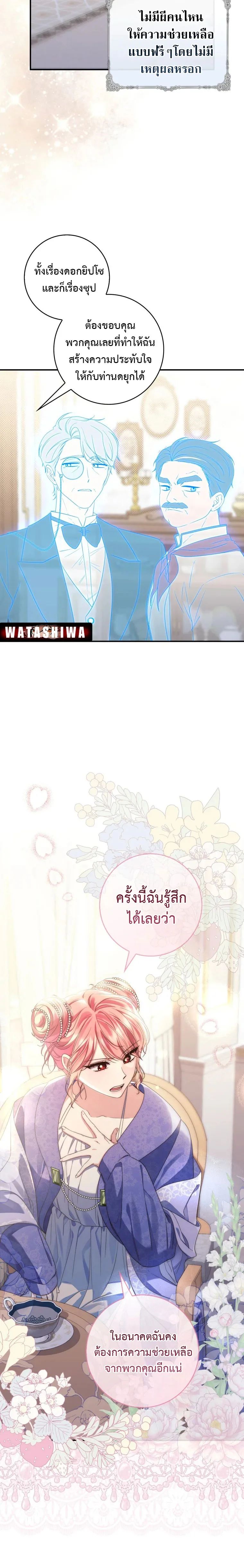 A Princess Who Reads Fortune ตอนที่ 4 24