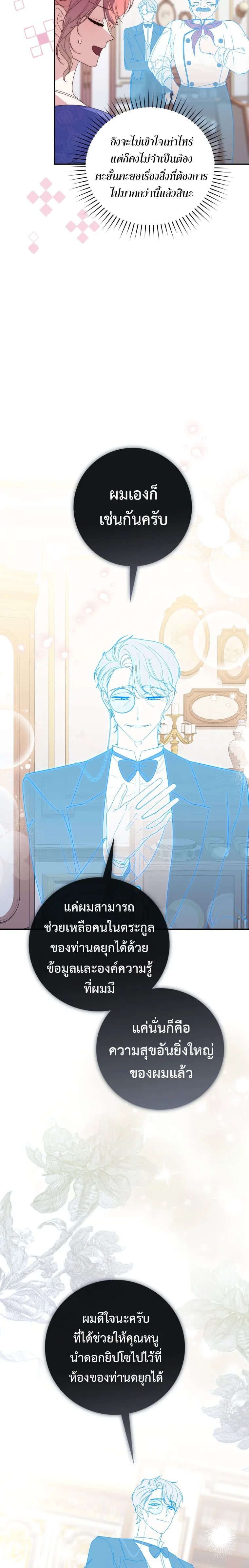 A Princess Who Reads Fortune ตอนที่ 5 4