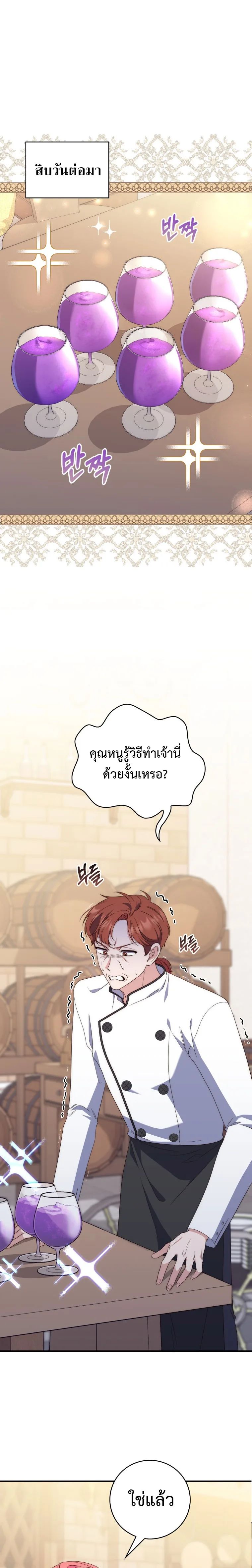 A Princess Who Reads Fortune ตอนที่ 5 8