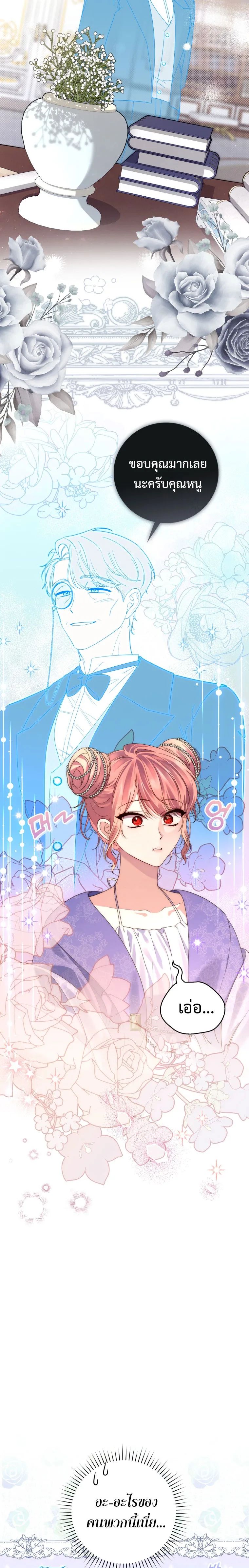 A Princess Who Reads Fortune ตอนที่ 5 5