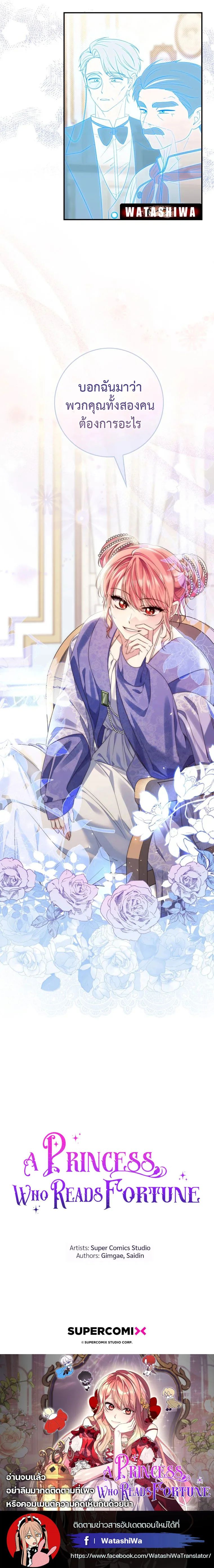 A Princess Who Reads Fortune ตอนที่ 4 26