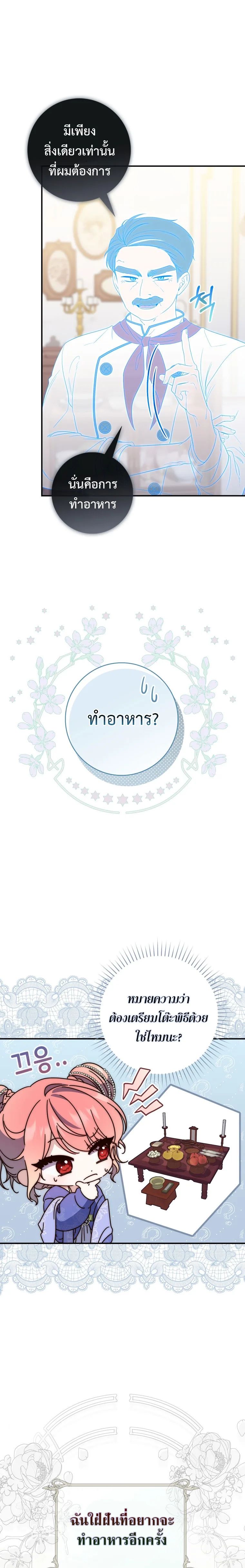 A Princess Who Reads Fortune ตอนที่ 5 2