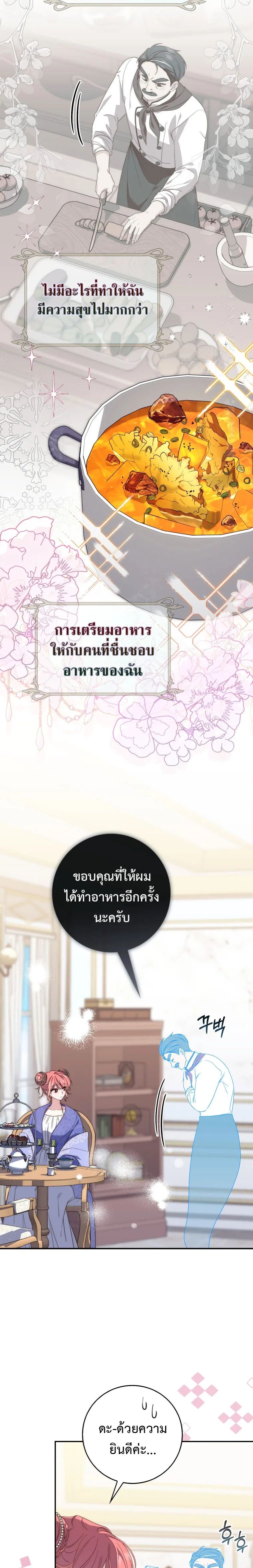 A Princess Who Reads Fortune ตอนที่ 5 3