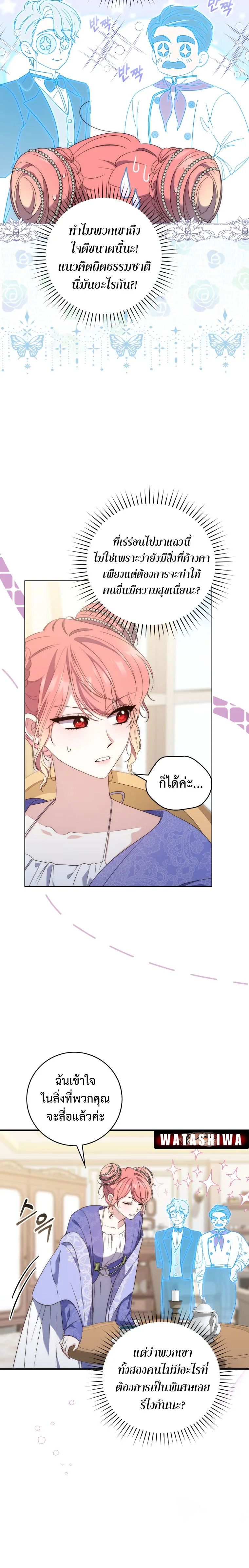 A Princess Who Reads Fortune ตอนที่ 5 6