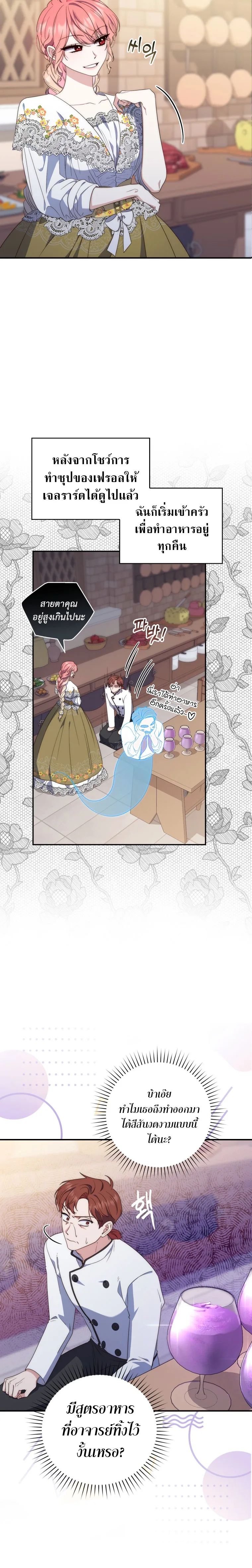 A Princess Who Reads Fortune ตอนที่ 5 9