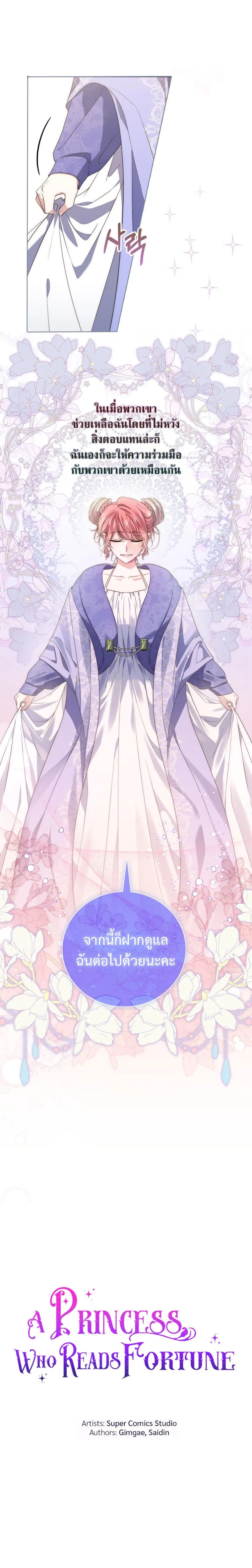 A Princess Who Reads Fortune ตอนที่ 5 7