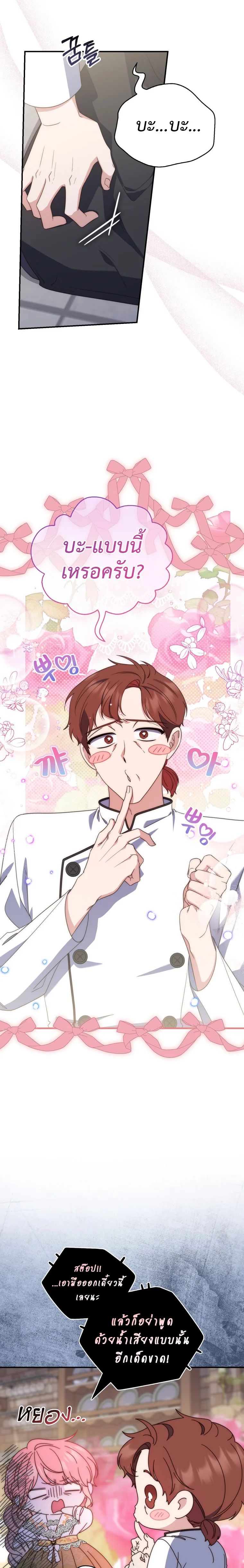 A Princess Who Reads Fortune ตอนที่ 5 13