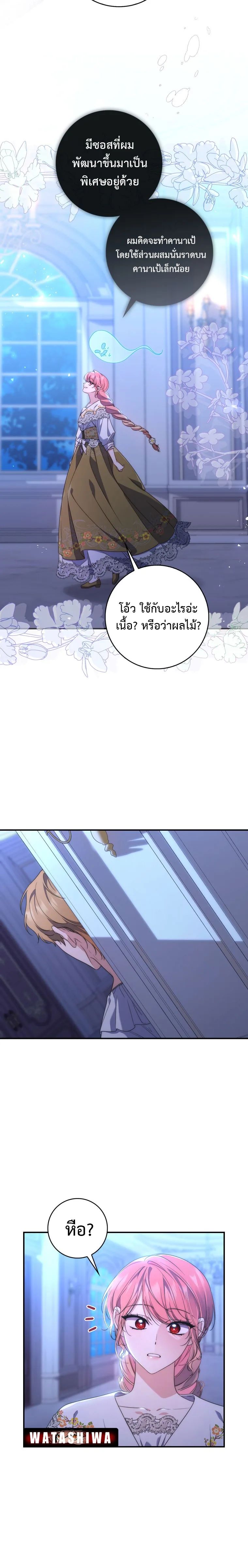 A Princess Who Reads Fortune ตอนที่ 5 24