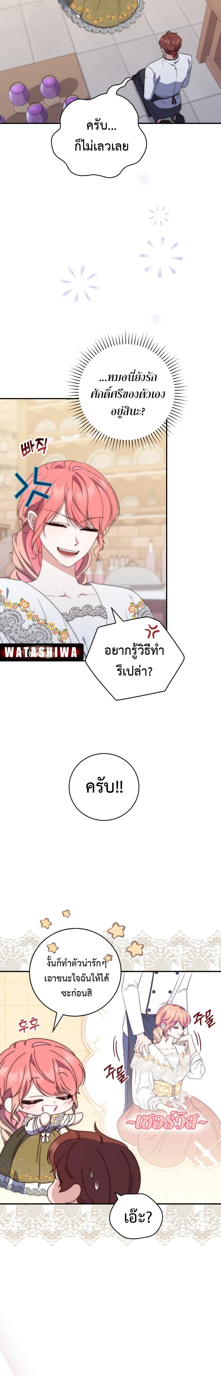 A Princess Who Reads Fortune ตอนที่ 5 12