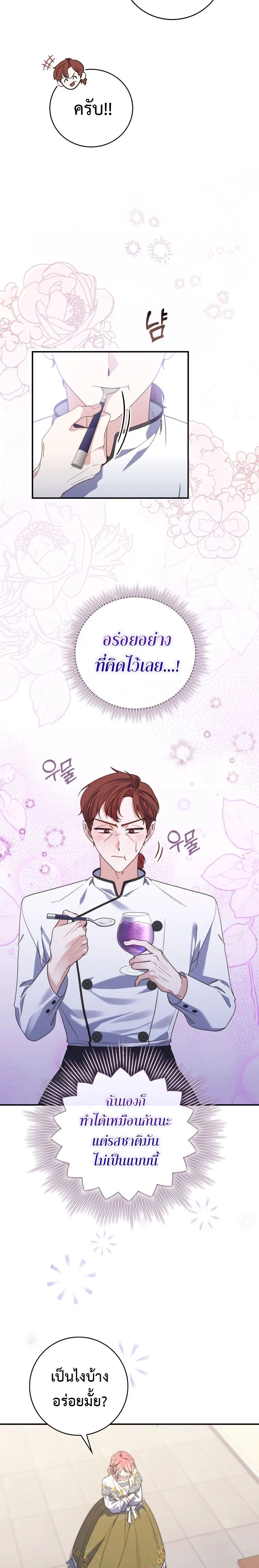 A Princess Who Reads Fortune ตอนที่ 5 11