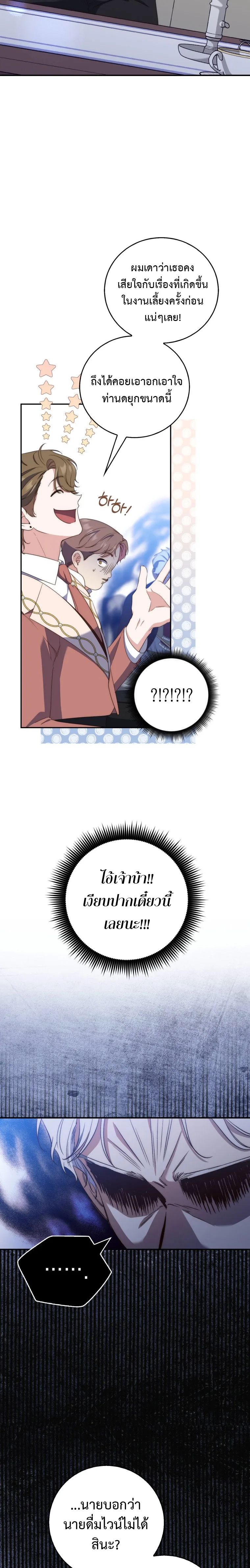 A Princess Who Reads Fortune ตอนที่ 5 21