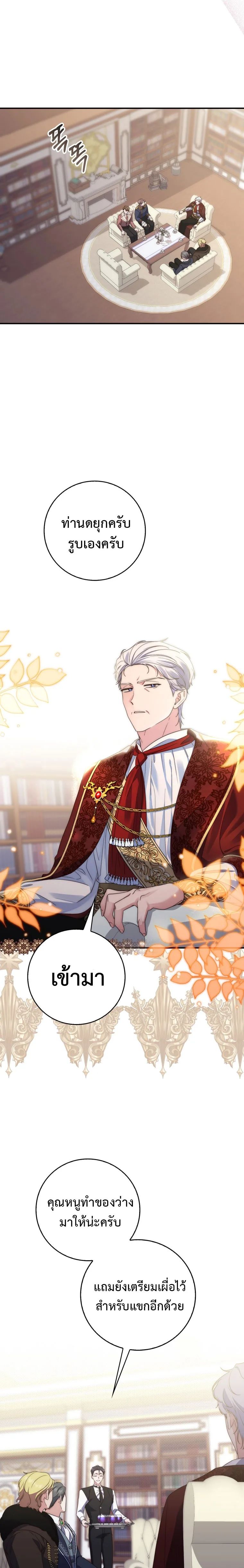 A Princess Who Reads Fortune ตอนที่ 5 17