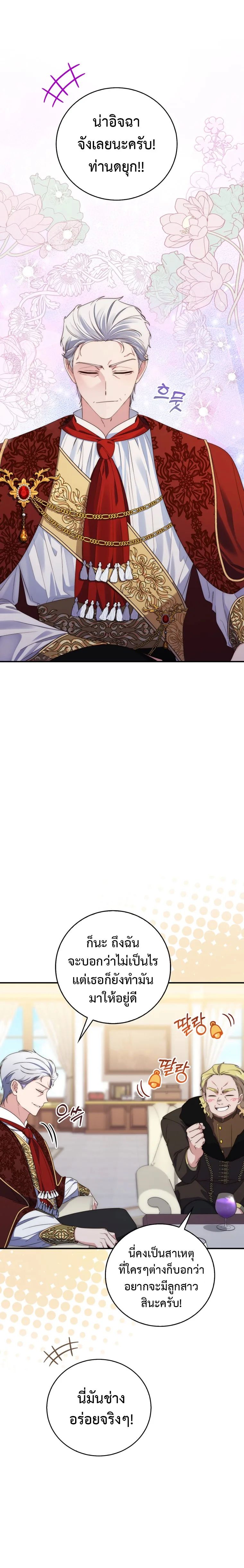 A Princess Who Reads Fortune ตอนที่ 5 19