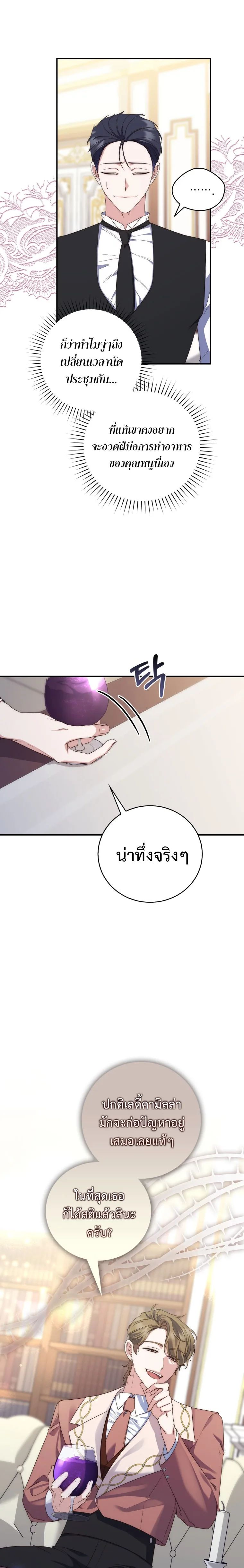 A Princess Who Reads Fortune ตอนที่ 5 20