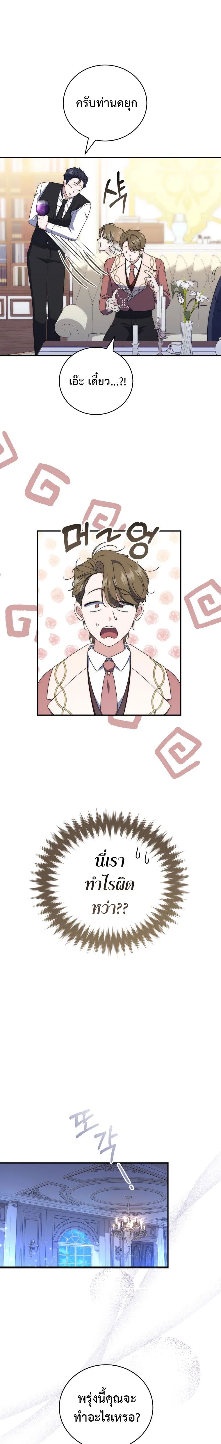 A Princess Who Reads Fortune ตอนที่ 5 23