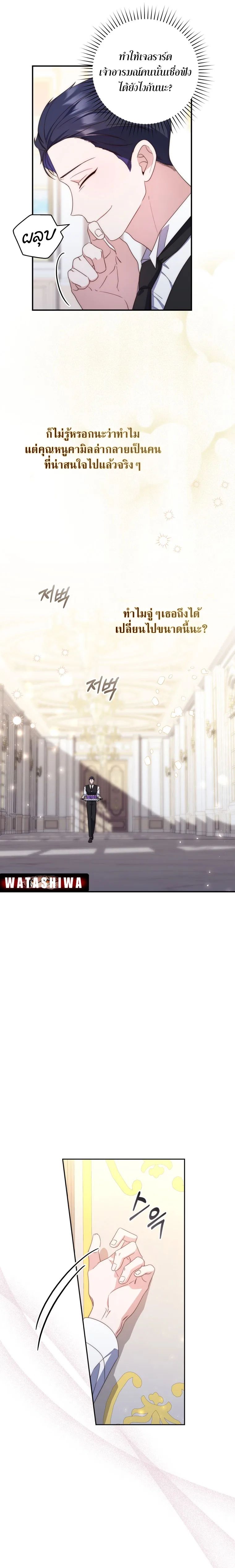 A Princess Who Reads Fortune ตอนที่ 5 16